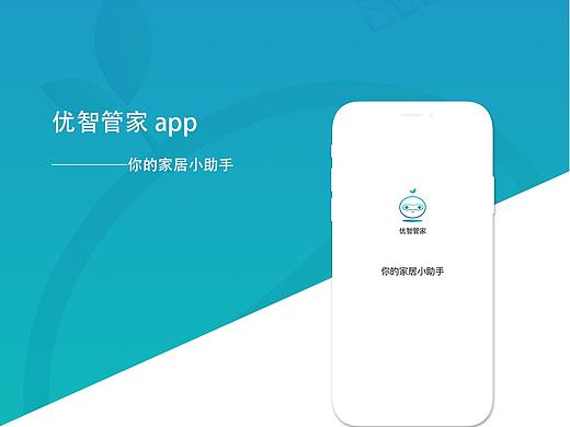 智能家居app