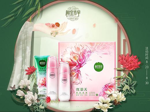 相宜本草护肤品古风banner设计