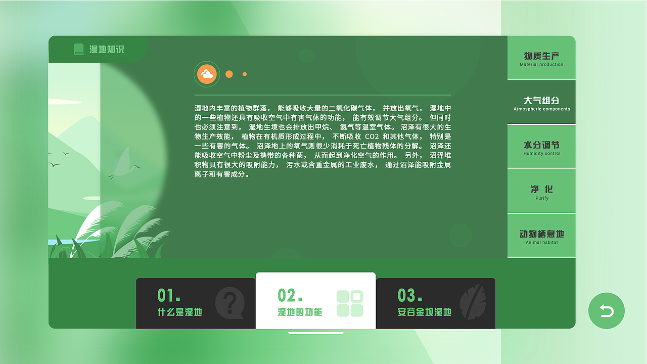 多媒体UI界面-湿地知识&湿地图鉴少年科普馆（图ZMjI2MjYxMTk2） - 其他UI - 站酷设计师惊喜莲莲原创素材 - 站酷ZCOOL
