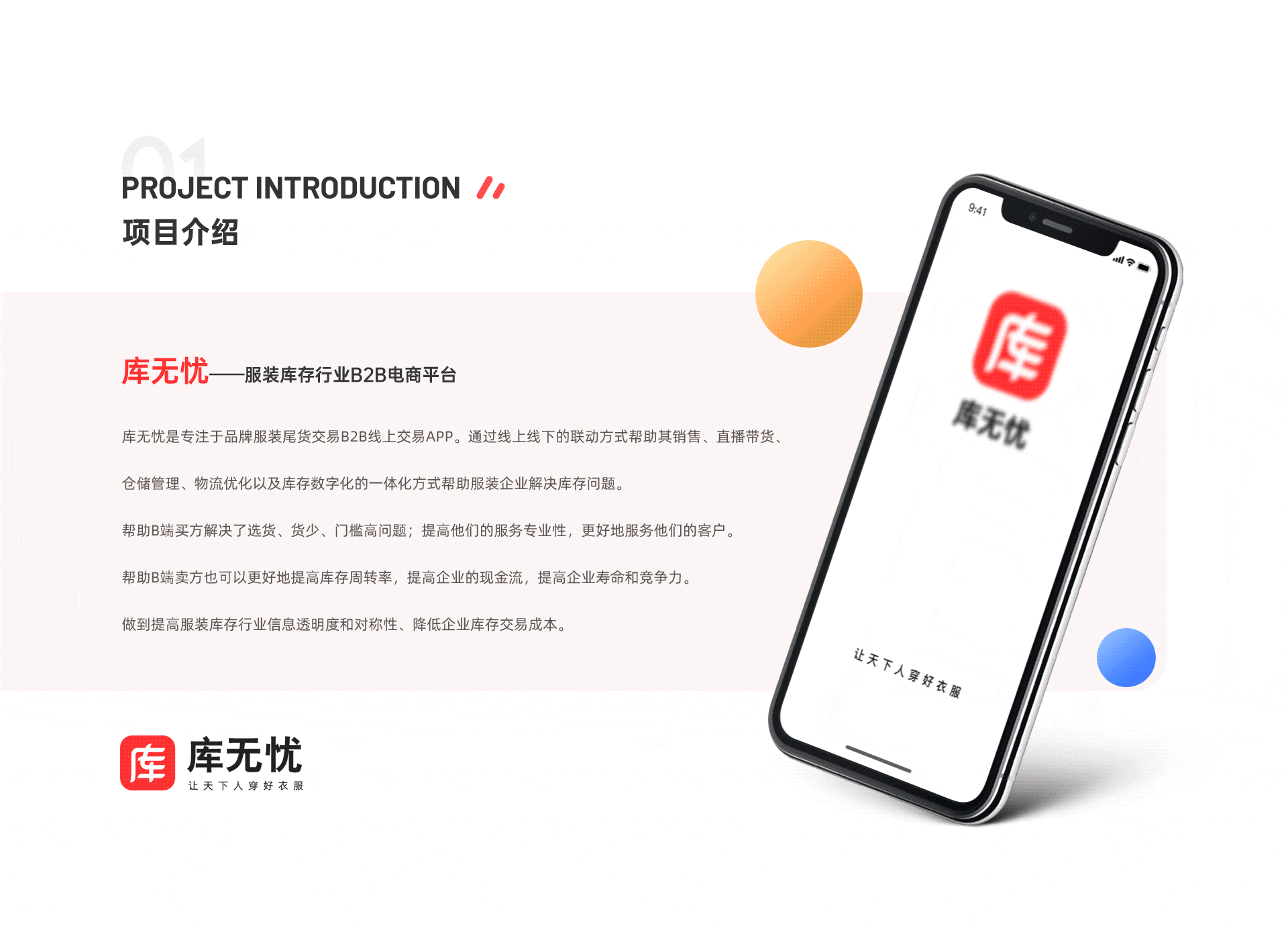 库无忧-服装电商APP（图ZMjc1ODExNzgw） - APP界面 - 站酷设计师波比呀原创素材 - 站酷ZCOOL