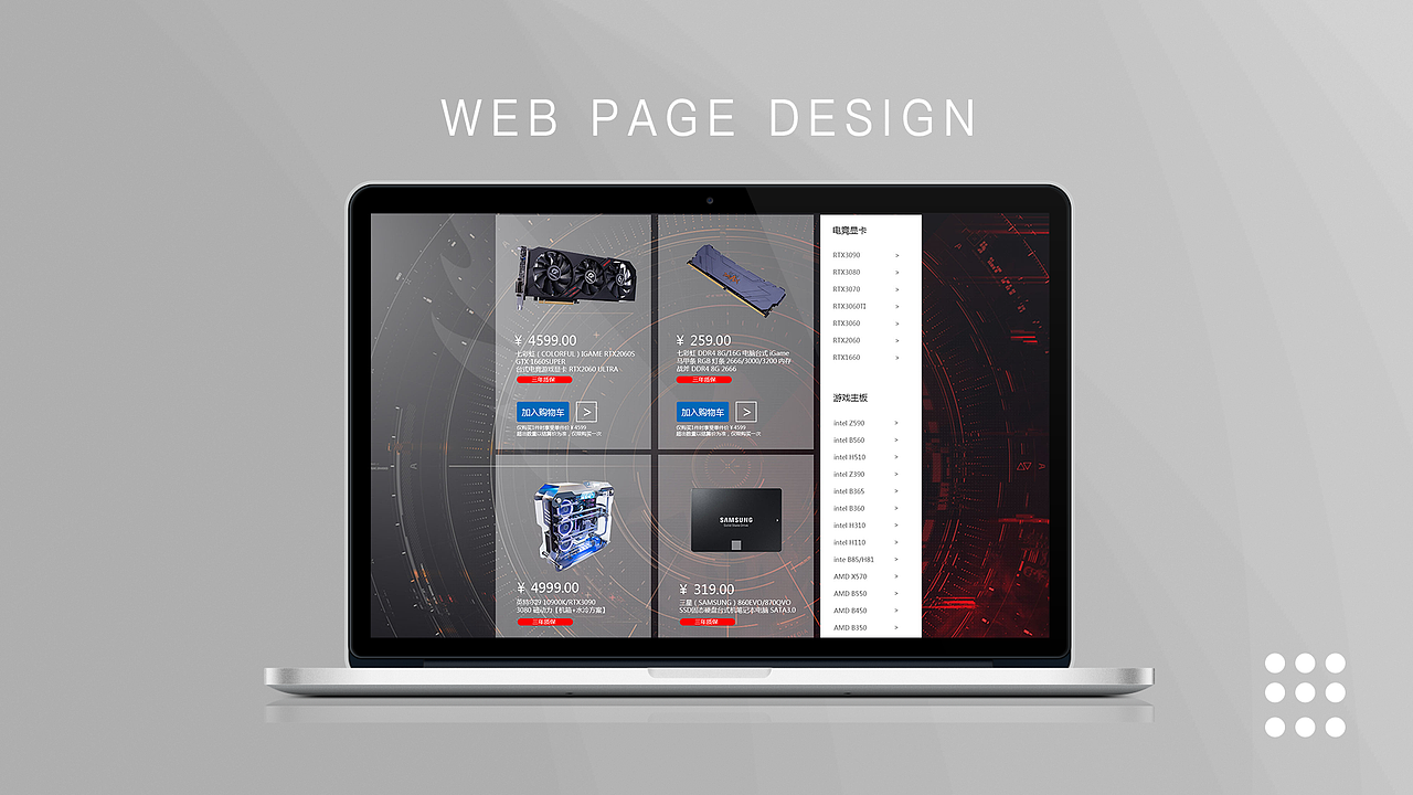 网页电商平面