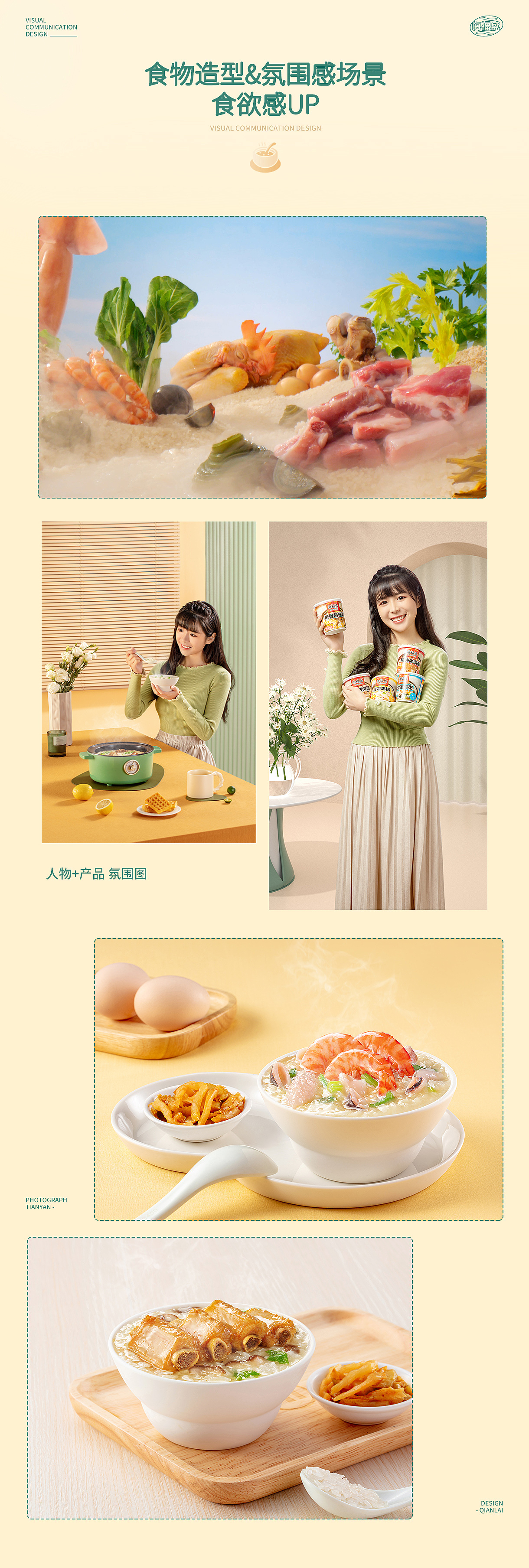 96小鲜粥详情页策划全案