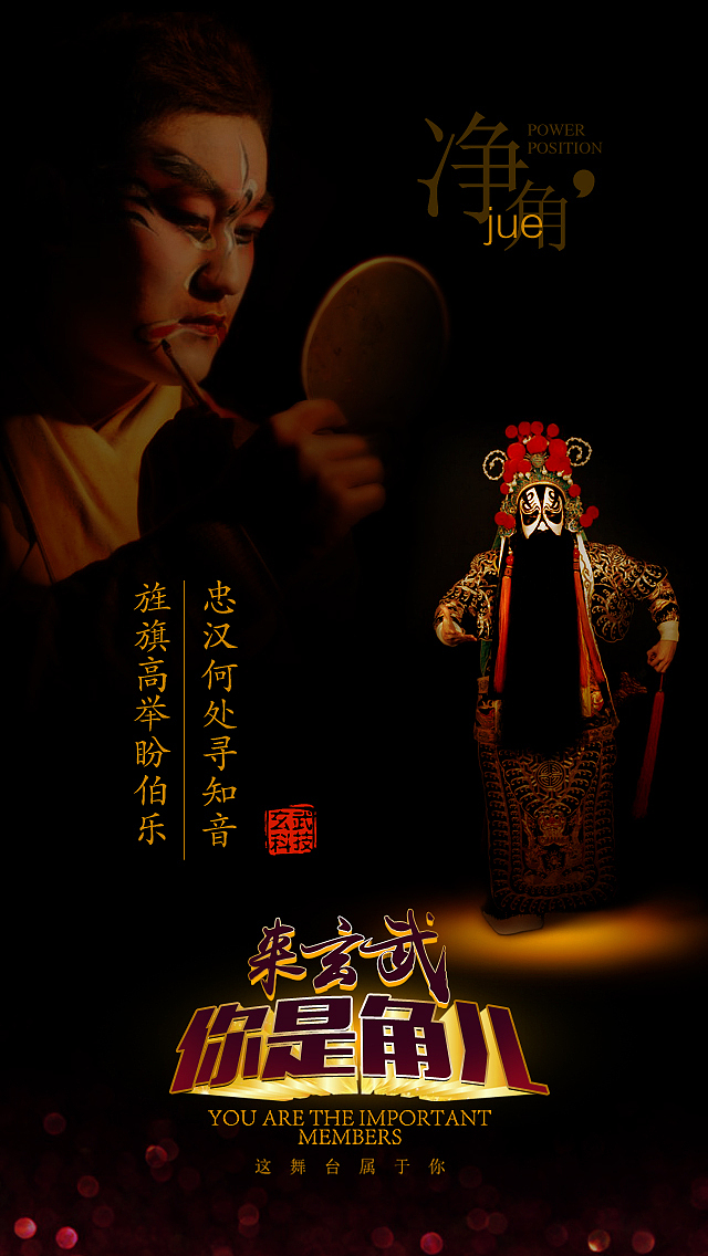 2015年,玄武科技人才招聘系列篇海报