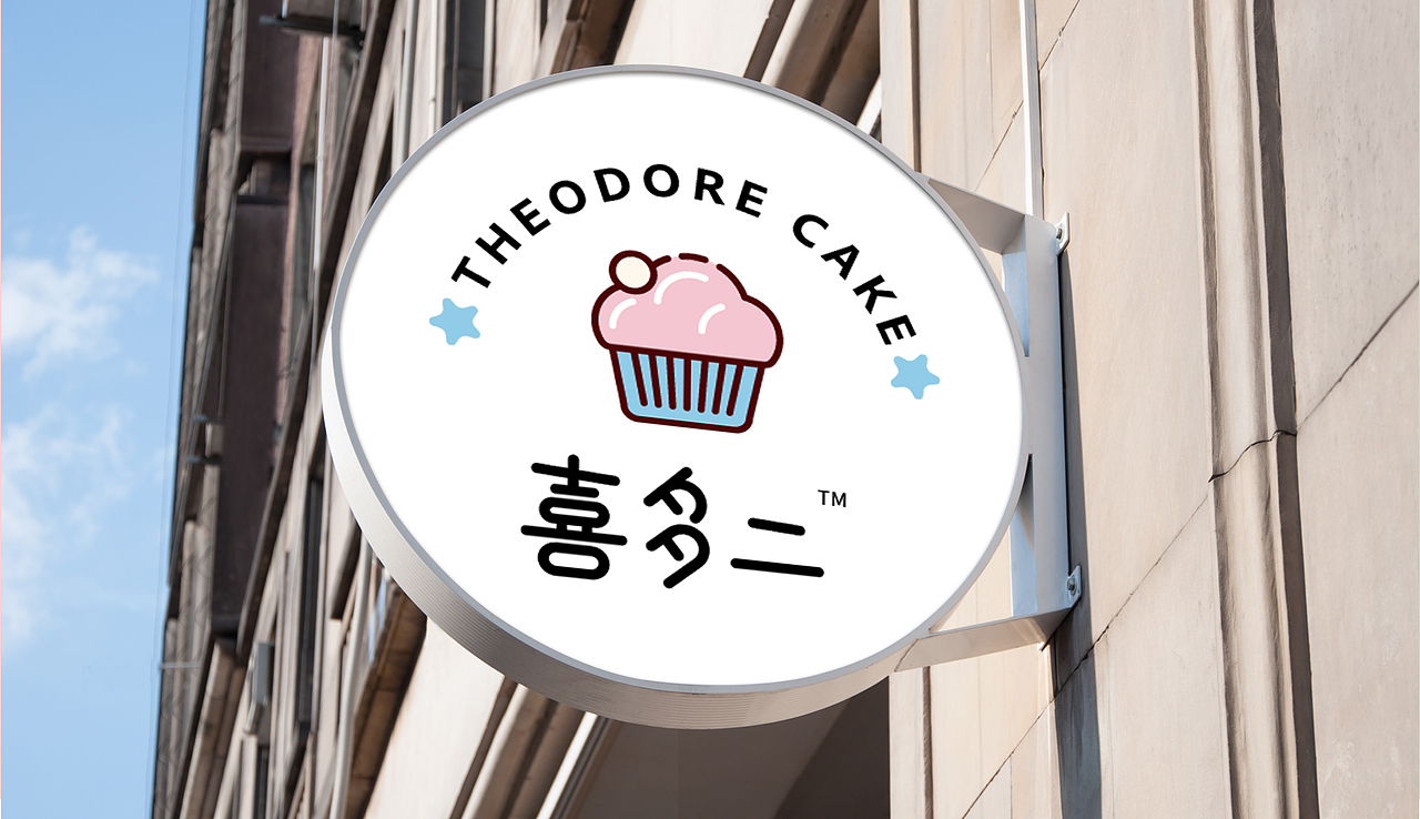 THEODORE CAKE 喜多二蛋糕
