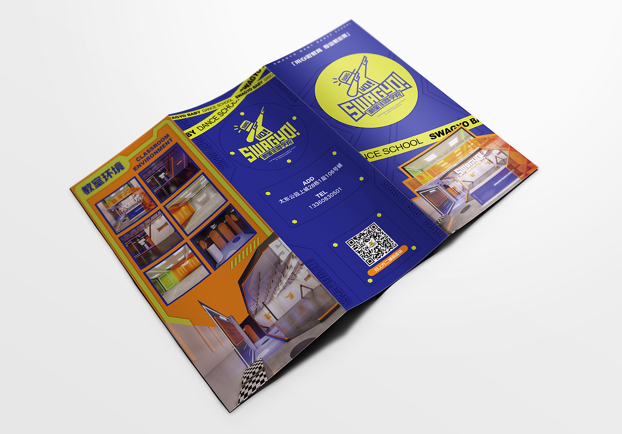swagyo潮童街舞学院折页设计