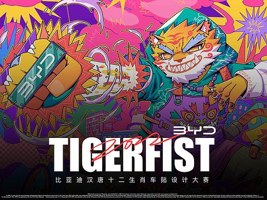 #王者之势 龙腾虎跃#虎拳
