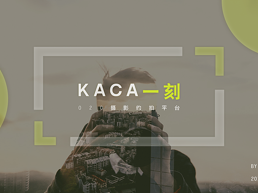 约拍APP设计