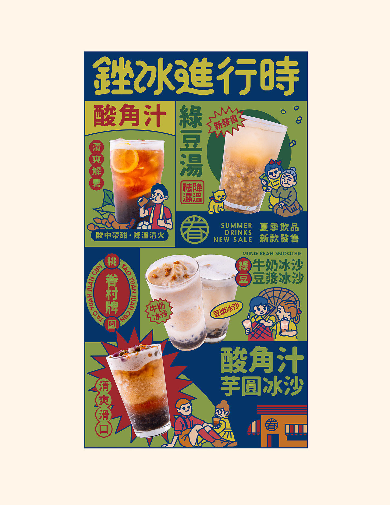 桃园眷村成都店品牌升级