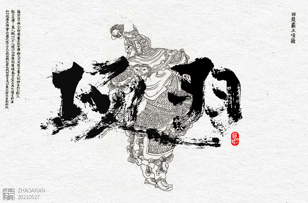 赵阿咸の手绘字集(2021)