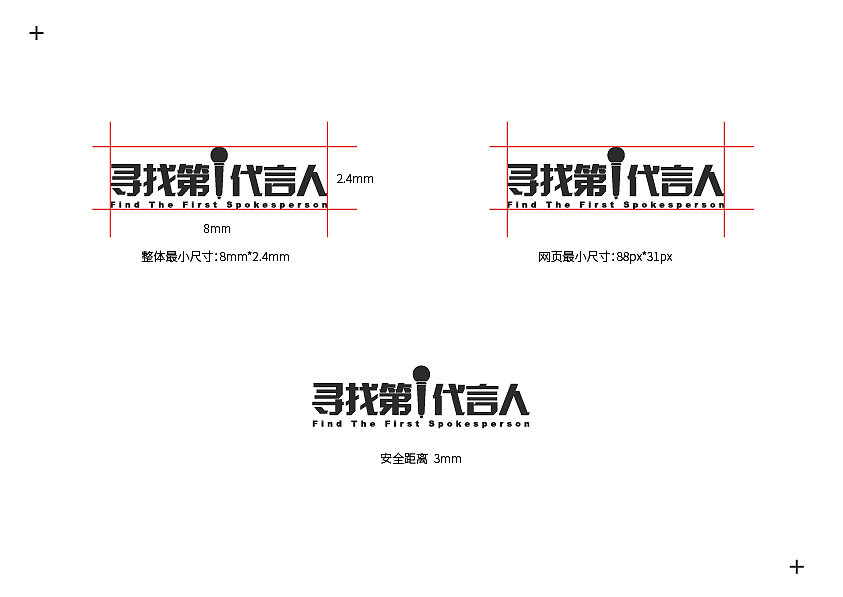 寻找第一代言人活动