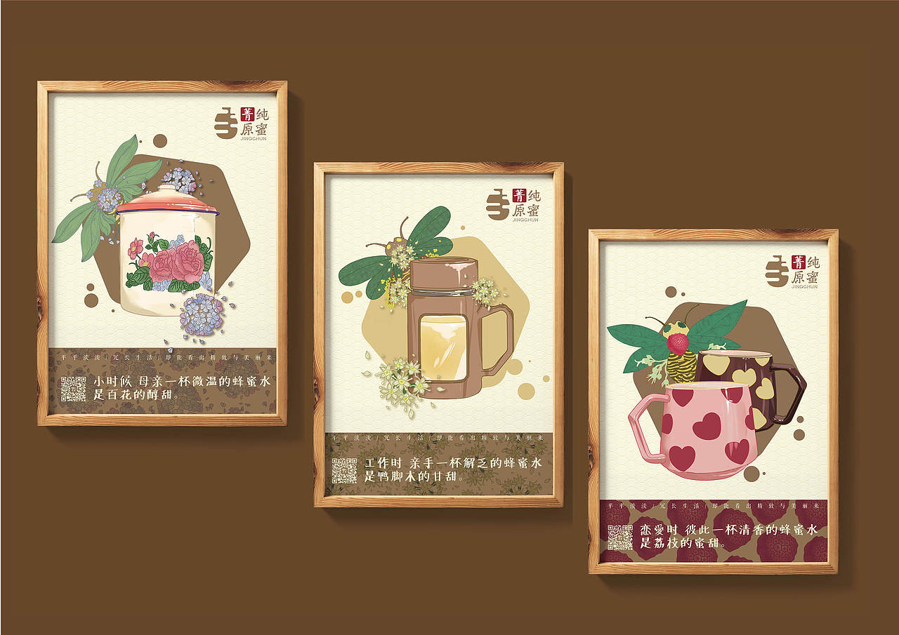 "菁纯原蜜"系列包装设计及周边应用