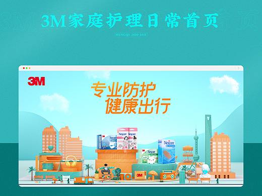 3m电商首页