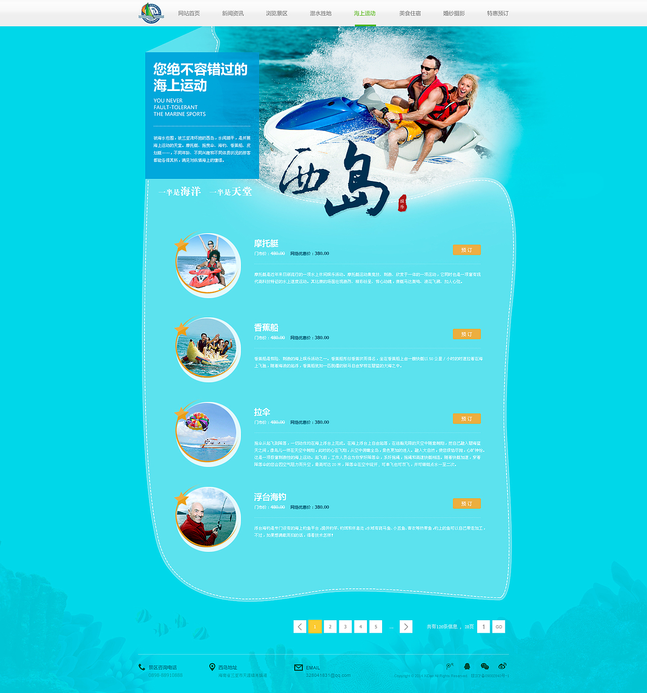 西岛官网（图ZMjE1NzUwMDg=） - 企业官网 - 站酷设计师書偉Sun原创素材 - 站酷ZCOOL