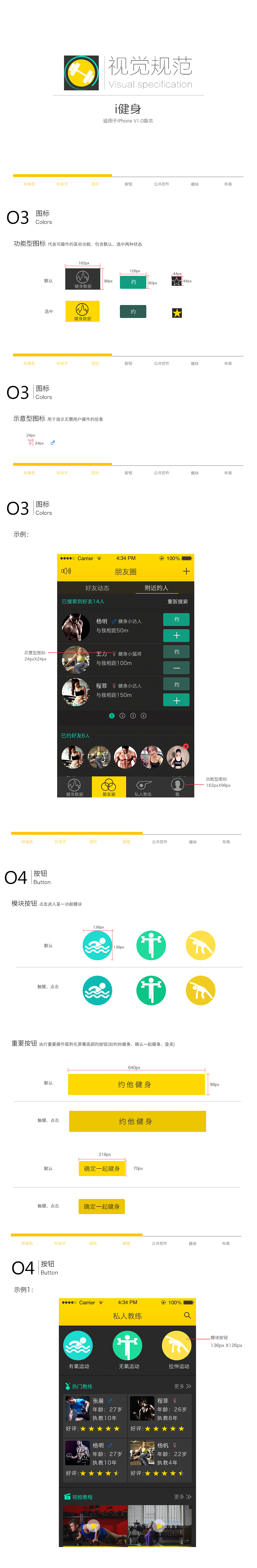 I健身APP（圖ZNDc3MTc1NjQ=） - APP界面 - 站酷設(shè)計(jì)師凡不甘子原創(chuàng)素材 - 站酷ZCOOL
