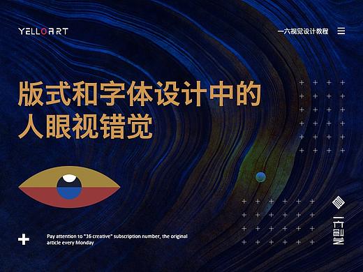 版式和字体设计中的人眼视错觉