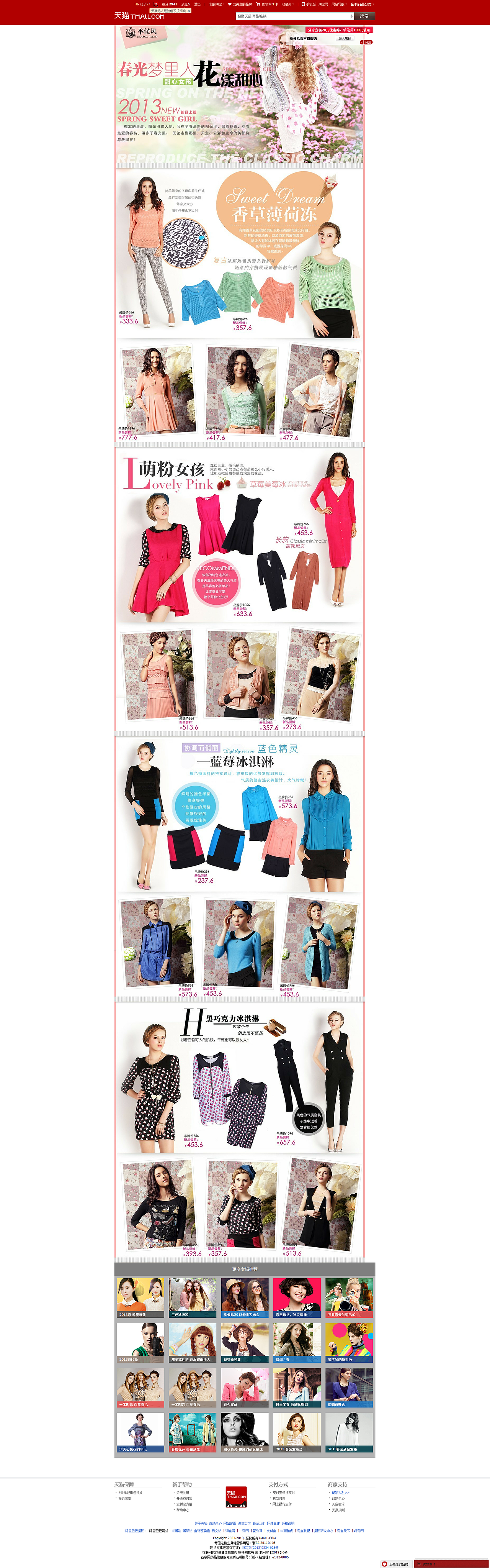 电商页面参考——优秀电商页面