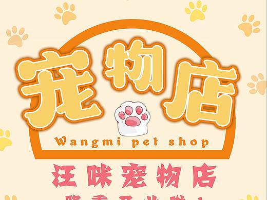 宠物易拉宝（个人主页-ZMzgyNzQ0ODA=） - 其他平面 - 站酷设计师一颗青苹果原创素材 - 站酷ZCOOL