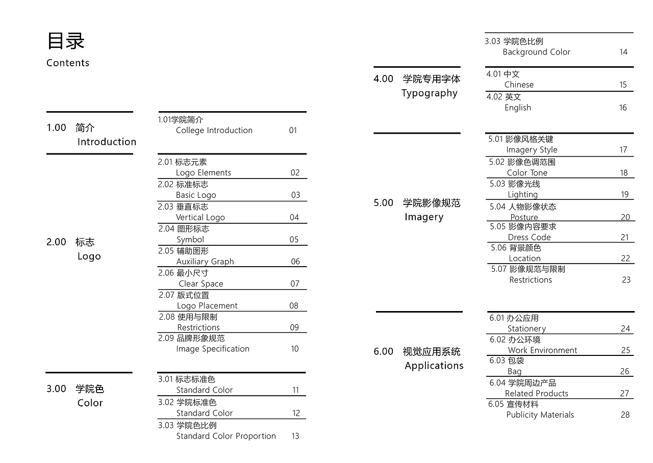 关于教育技术学院的品牌手册规范（图ZMjE2NDc2MTQ0） - 品牌 - 站酷设计师空洞洞洞的灵原创素材 - 站酷ZCOOL