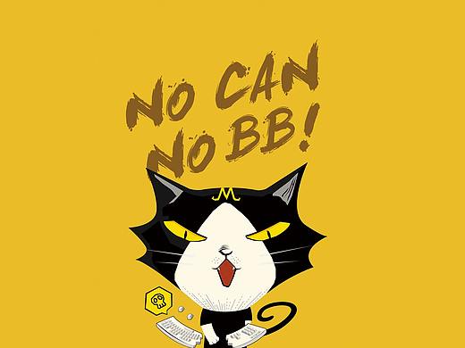 胎死腹中的 NO CAN NO BB 系列