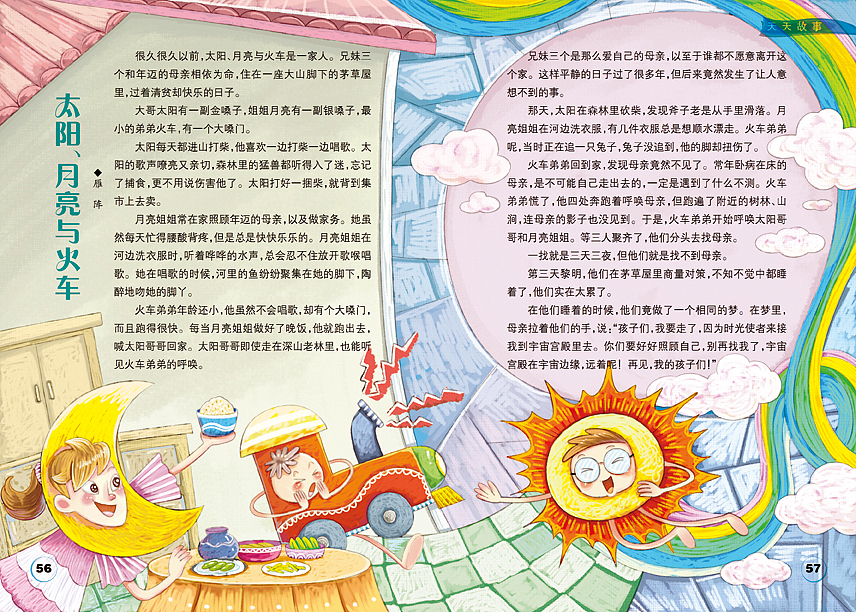 杂志插图（图ZMjMxNTMzMjQw） - 儿童插画 - 站酷设计师蓝艺_原创素材 - 站酷ZCOOL