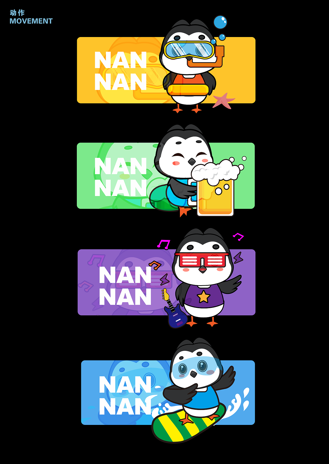 NAN NAN|广州市南沙区卡通IP形象设计