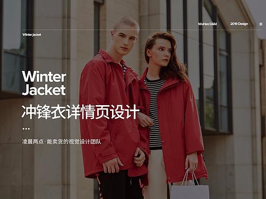 造视创意广告-冲锋衣详情页设计