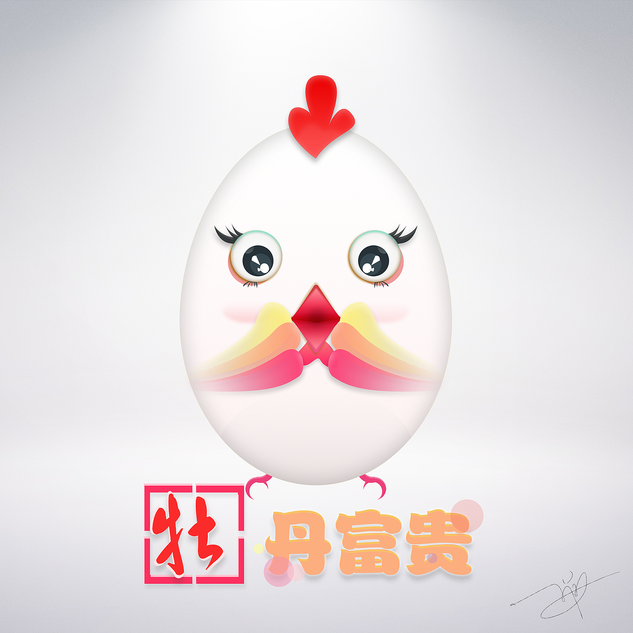 吉祥如意（图ZNjk4NTg3NzY=） - 艺术插画 - 站酷设计师dreanfiy原创素材 - 站酷ZCOOL