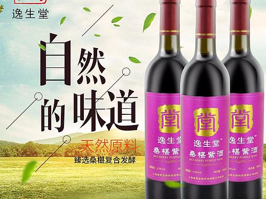 桑葚酒