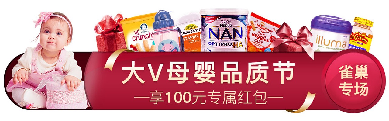 品质母婴节大促