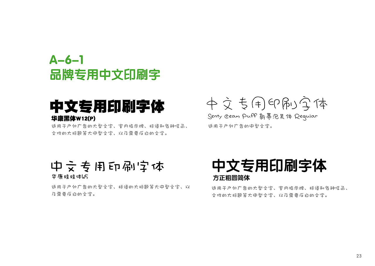 小豆丁儿童福利中心-形象系统规范手册VIS