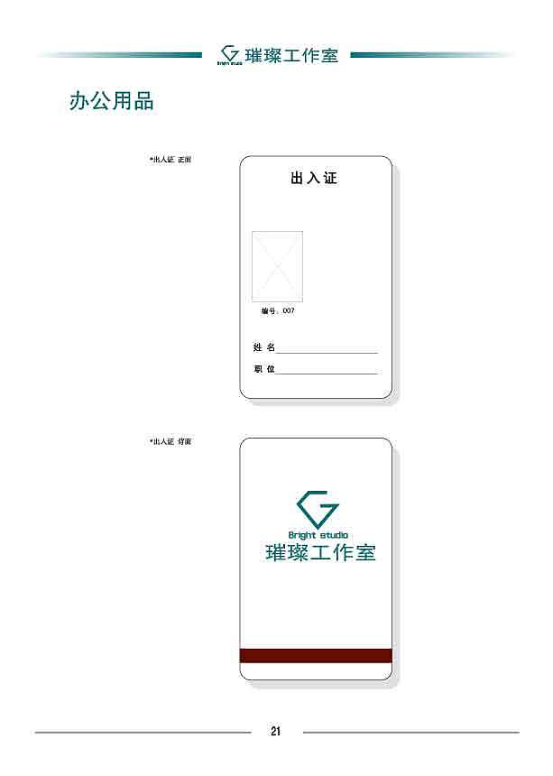 璀璨工作室VI（图ZODgwNzcwNjQ=） - 品牌 - 站酷设计师art冰雪原创素材 - 站酷ZCOOL