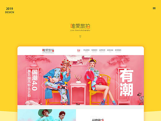 唯愛旅拍（個人主頁-ZMzY4NzgxNjA=） - 企業(yè)官網(wǎng) - 站酷設計師情空的貓原創(chuàng)素材 - 站酷ZCOOL