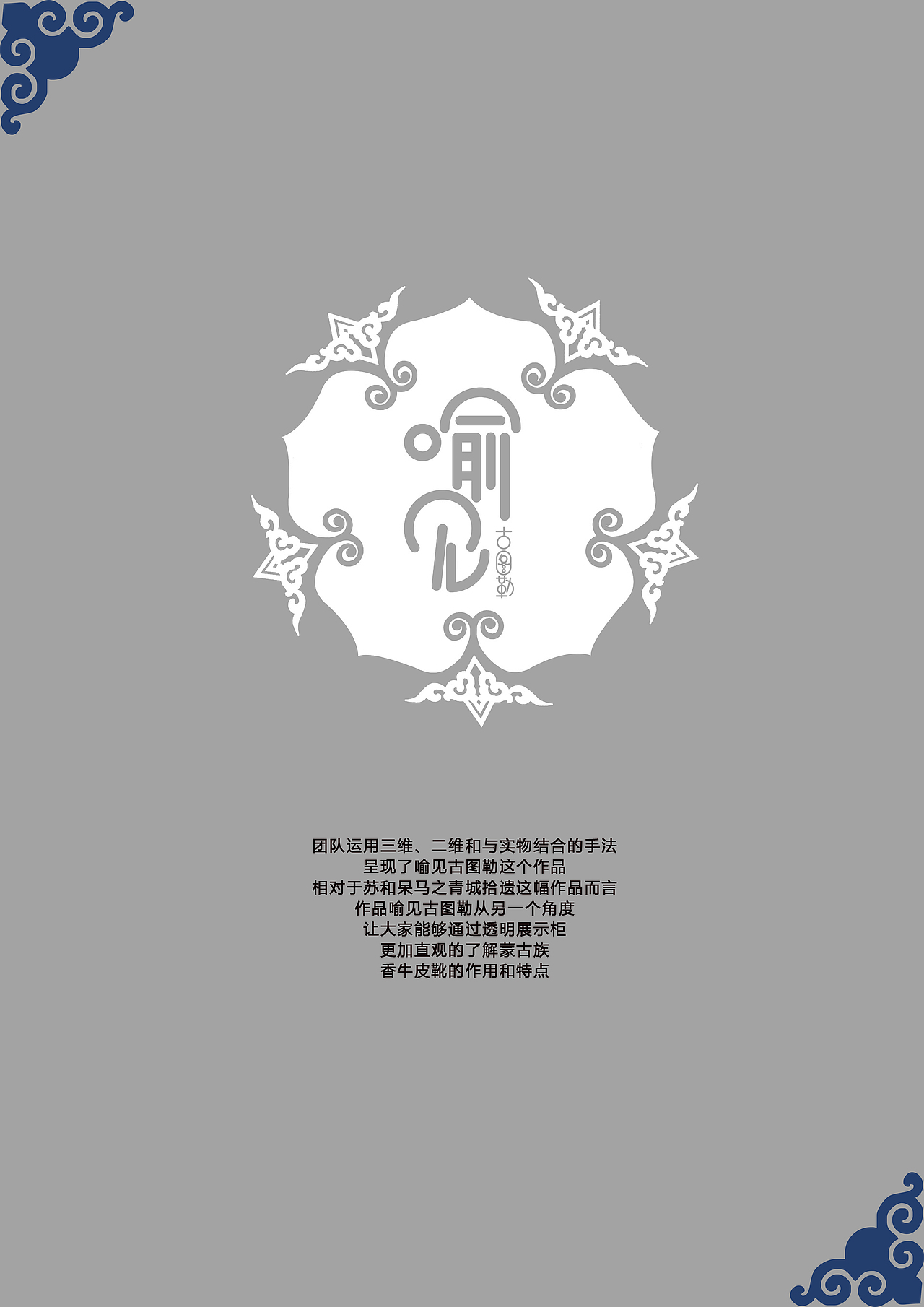 喻见“古图勒”