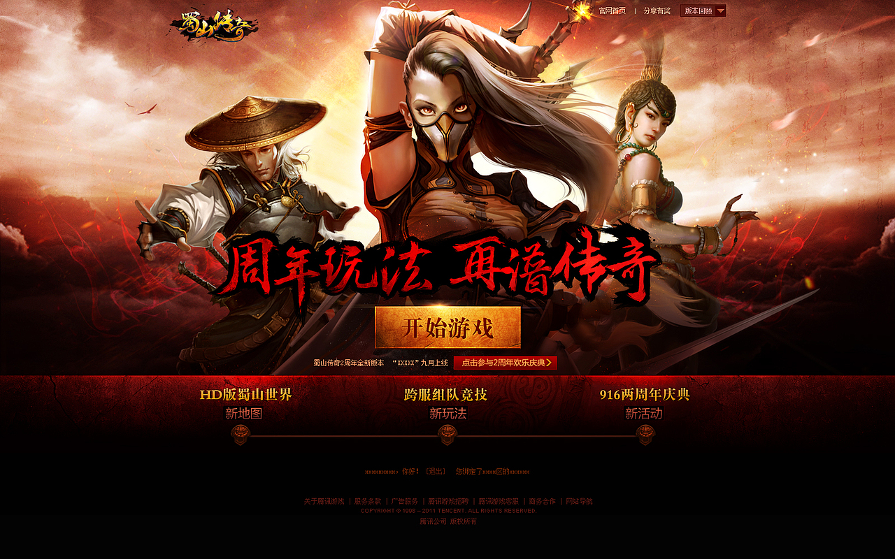 古代游戏活动专题上（图ZMjc0MzQ2MzY=） - 游戏/娱乐 - 站酷设计师nnna原创素材 - 站酷ZCOOL