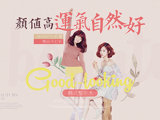 一波整形banner来袭