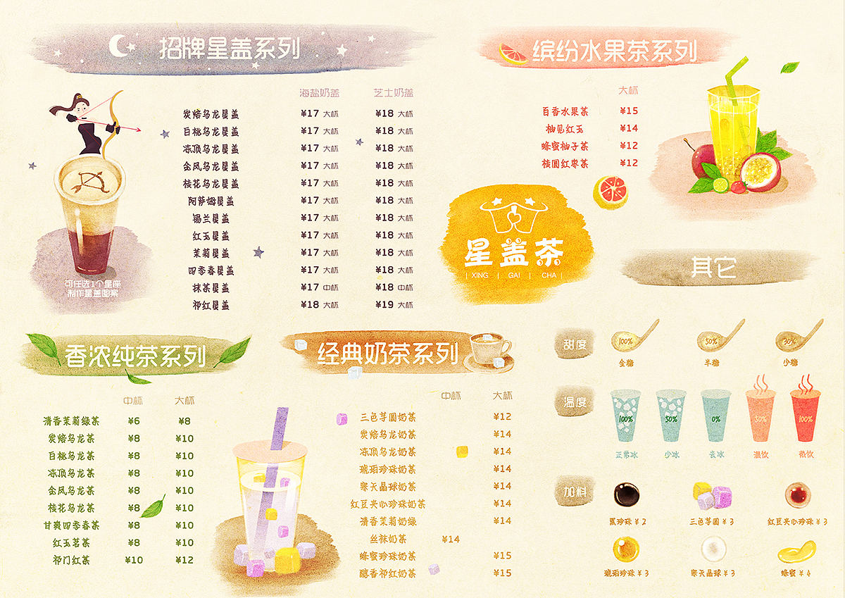12星座奶茶杯套插画+菜单设计（图ZMTEzNDM2NTI4） - 商业插画 - 站酷设计师Leecy8原创素材 - 站酷ZCOOL