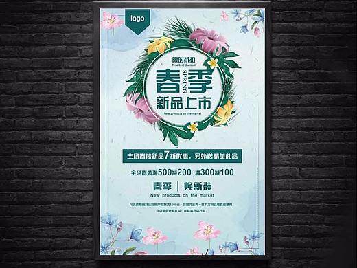 春季新品上市海报