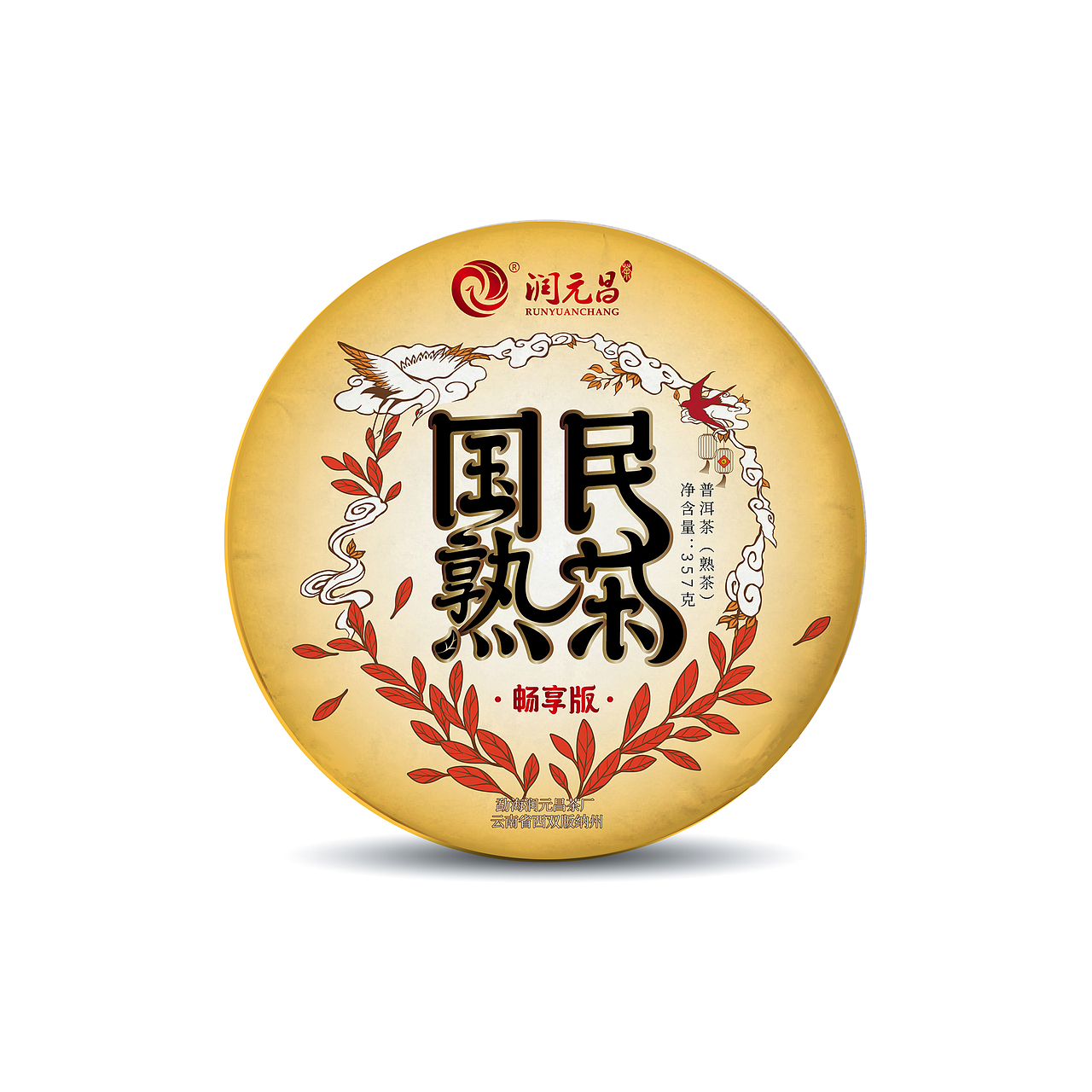 熟茶 | 国民熟茶（图ZMTQyOTM5MDg4） - 包装 - 站酷设计师那么大條魚原创素材 - 站酷ZCOOL