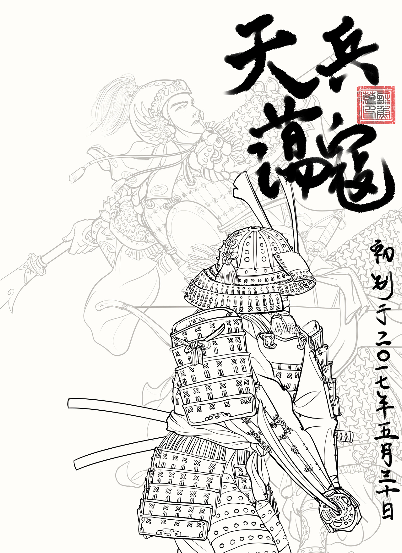 壬辰倭乱 天兵荡寇（初版）（图ZMTkwMTY5OTEy） - 创作习作 - 站酷设计师蒸魚葱原创素材 - 站酷ZCOOL