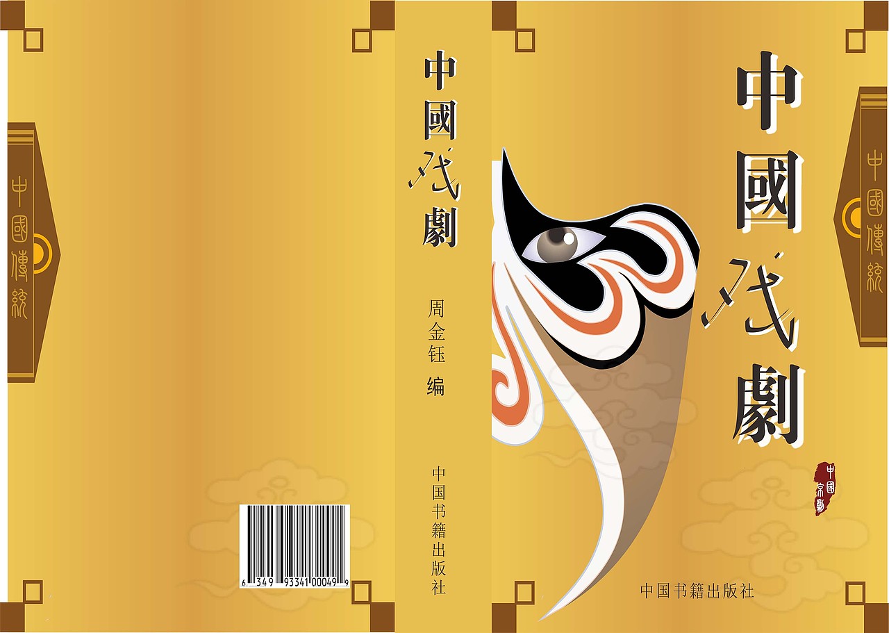 《中国戏曲》（图ZMjA5MjUxNzA4） - 书籍/画册 - 站酷设计师Z28218747原创素材 - 站酷ZCOOL