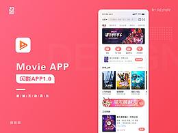 闪影APP
