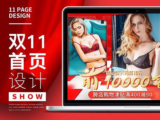 双11首页带上个活动内衣首页