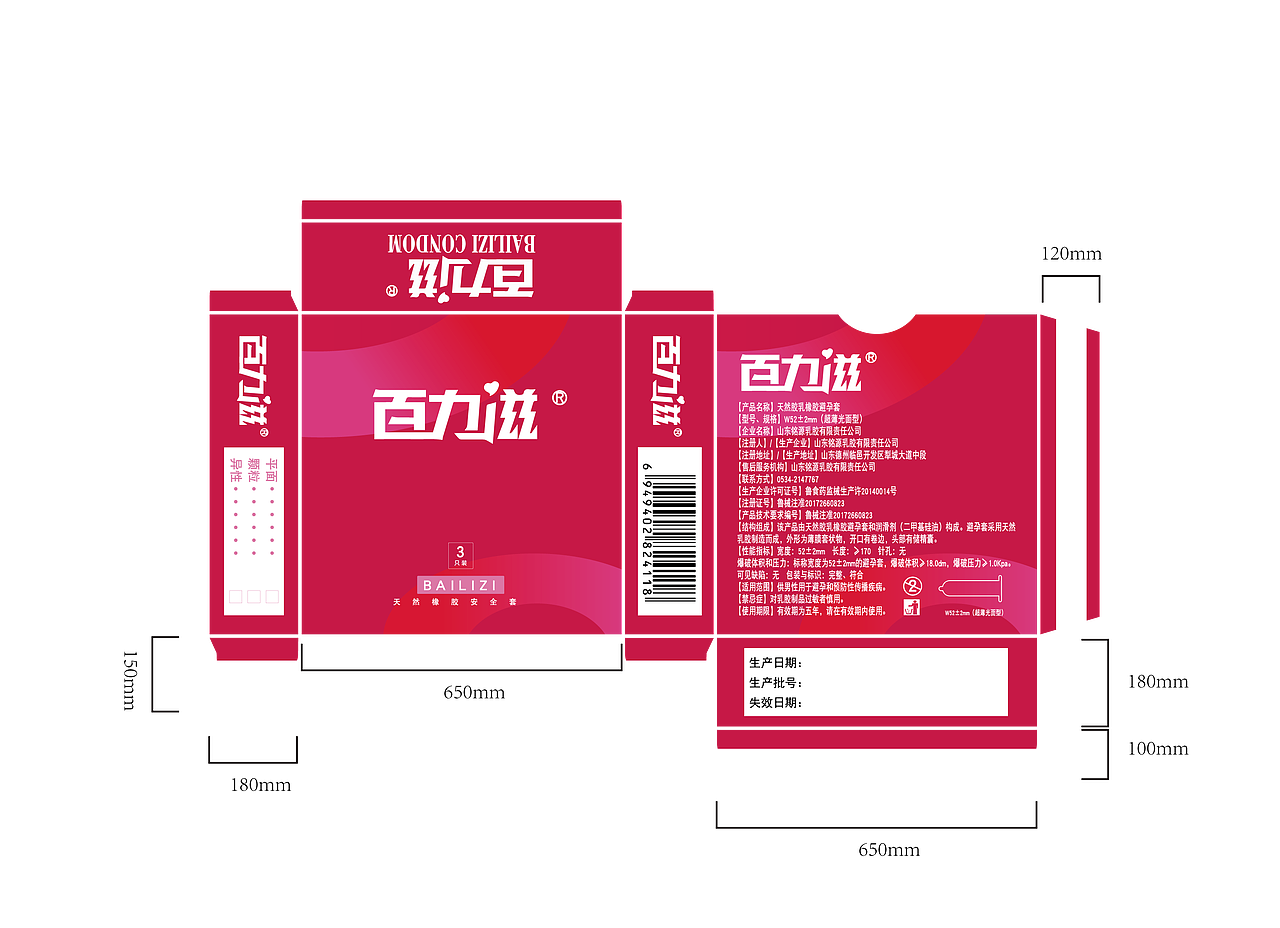 百力滋避孕套包装设计