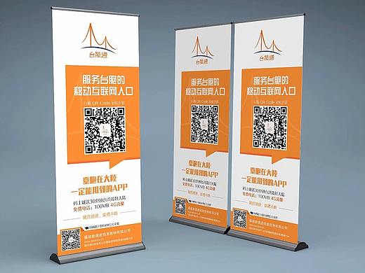 台陆通(三)——商品上架图\易拉宝\DM\文化墙