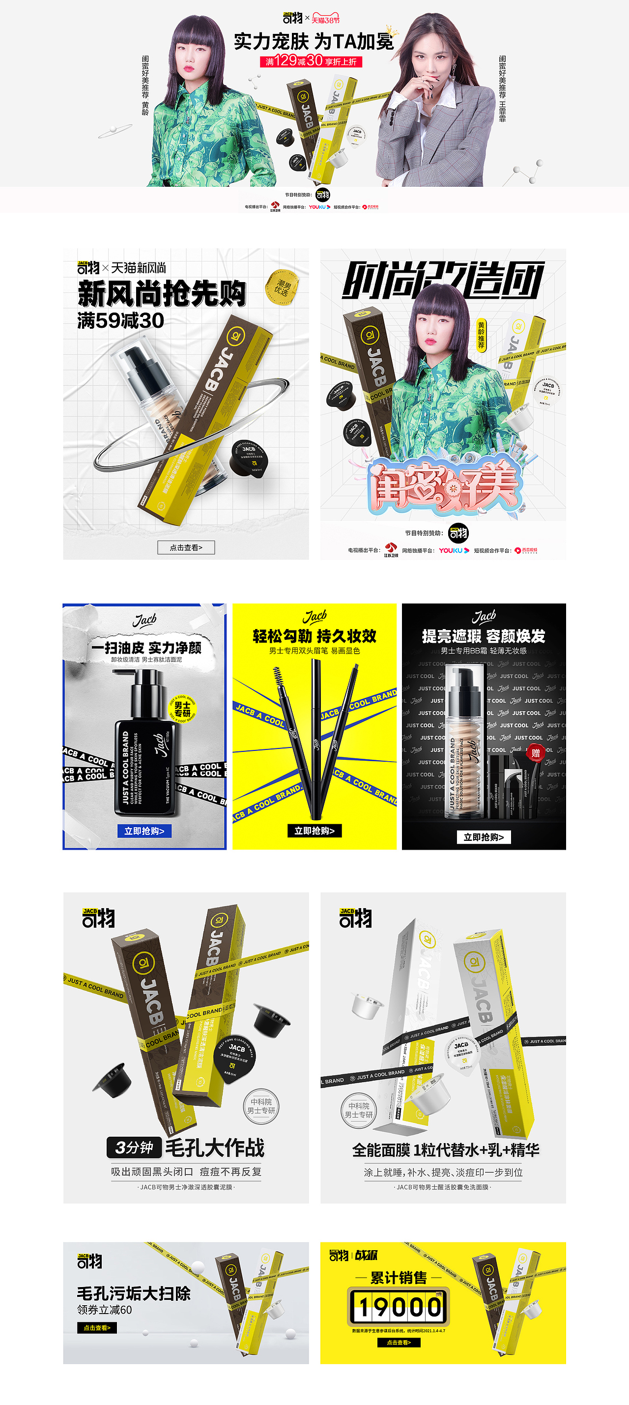 美妆海报整理三（图ZMjUxNDA3MDEy） - 电商 - 站酷设计师果冻和小希望原创素材 - 站酷ZCOOL