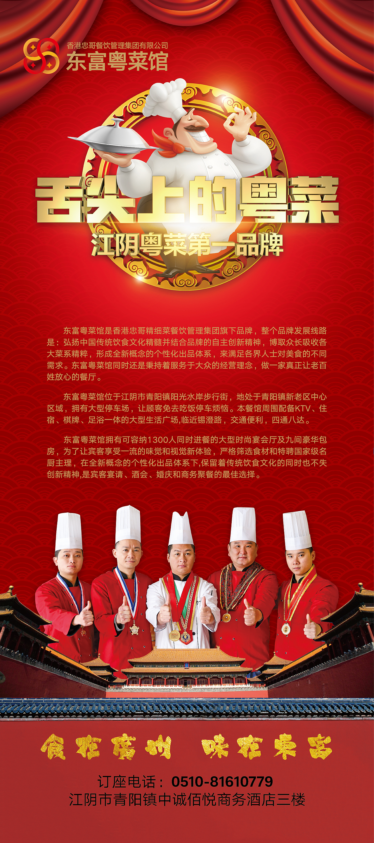 江阴东富粤菜馆影院推广海报（图ZNDQ4OTcxNjQ=） - 海报 - 站酷设计师love原创素材 - 站酷ZCOOL