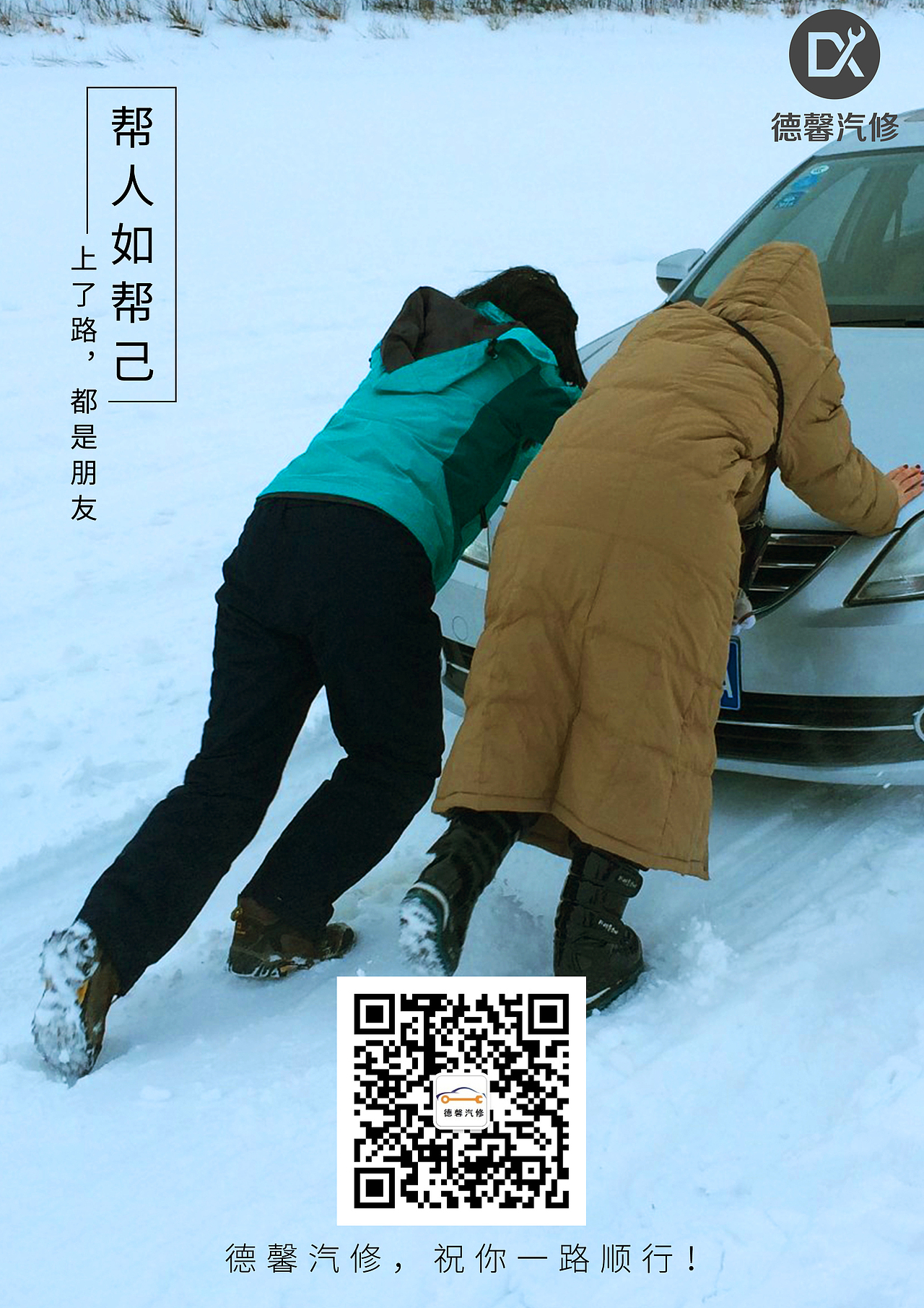 路途中,努力提供援助。