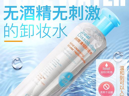 卸妆水详情页