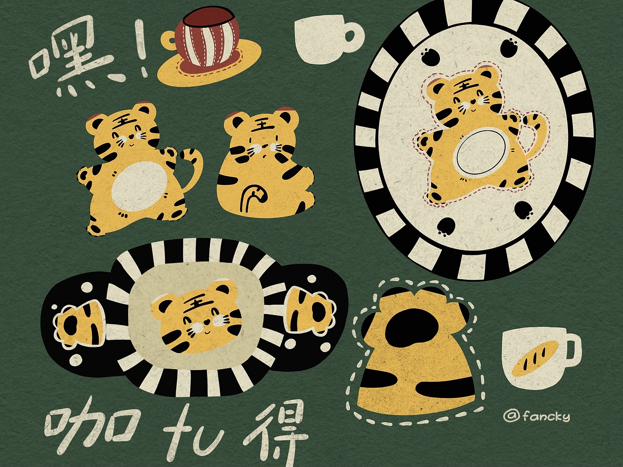 虎年餐具设计（图ZMjkxNTIyNDU2） - 商业插画 - 站酷设计师梵祁的插画原创素材 - 站酷ZCOOL