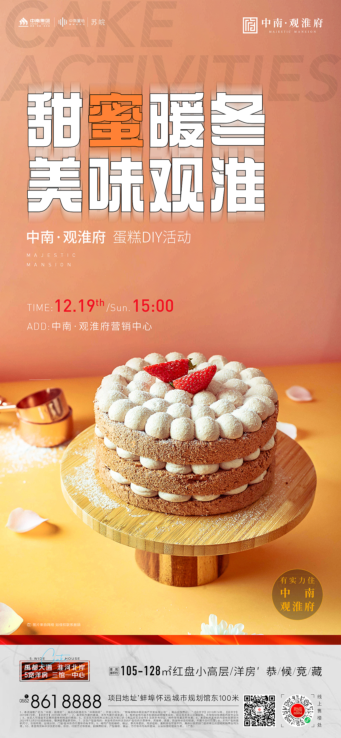 地产微信刷屏案例